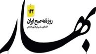 حکم روزنامه بهار صادر شد