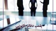 دفاتر پلمپ چیست ؟ پلمپ دفاتر قانونی در سال 99