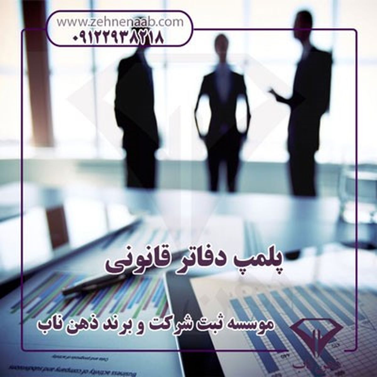دفاتر پلمپ چیست ؟ پلمپ دفاتر قانونی در سال 99
