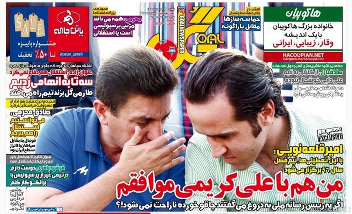 تحقیر 6 هزار تومانی قلعه نویی/روزنامه های ورزشی