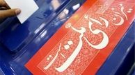 حمایت کانون تربیت اسلامی فرهنگیان از رئیسی و قدردانی از قالیباف