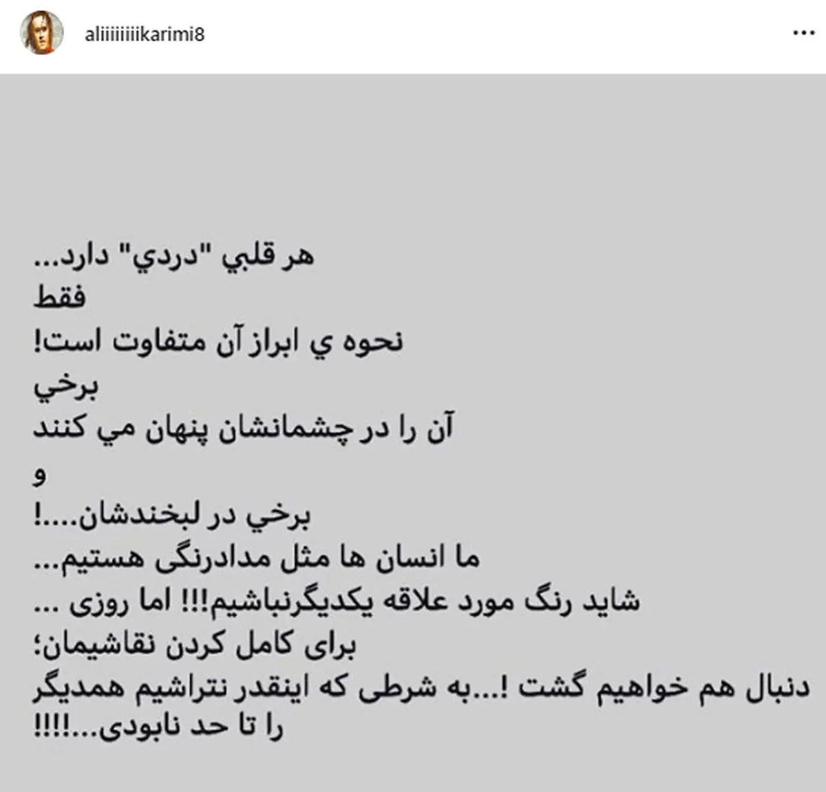 دردی که قلب علی کریمی دارد