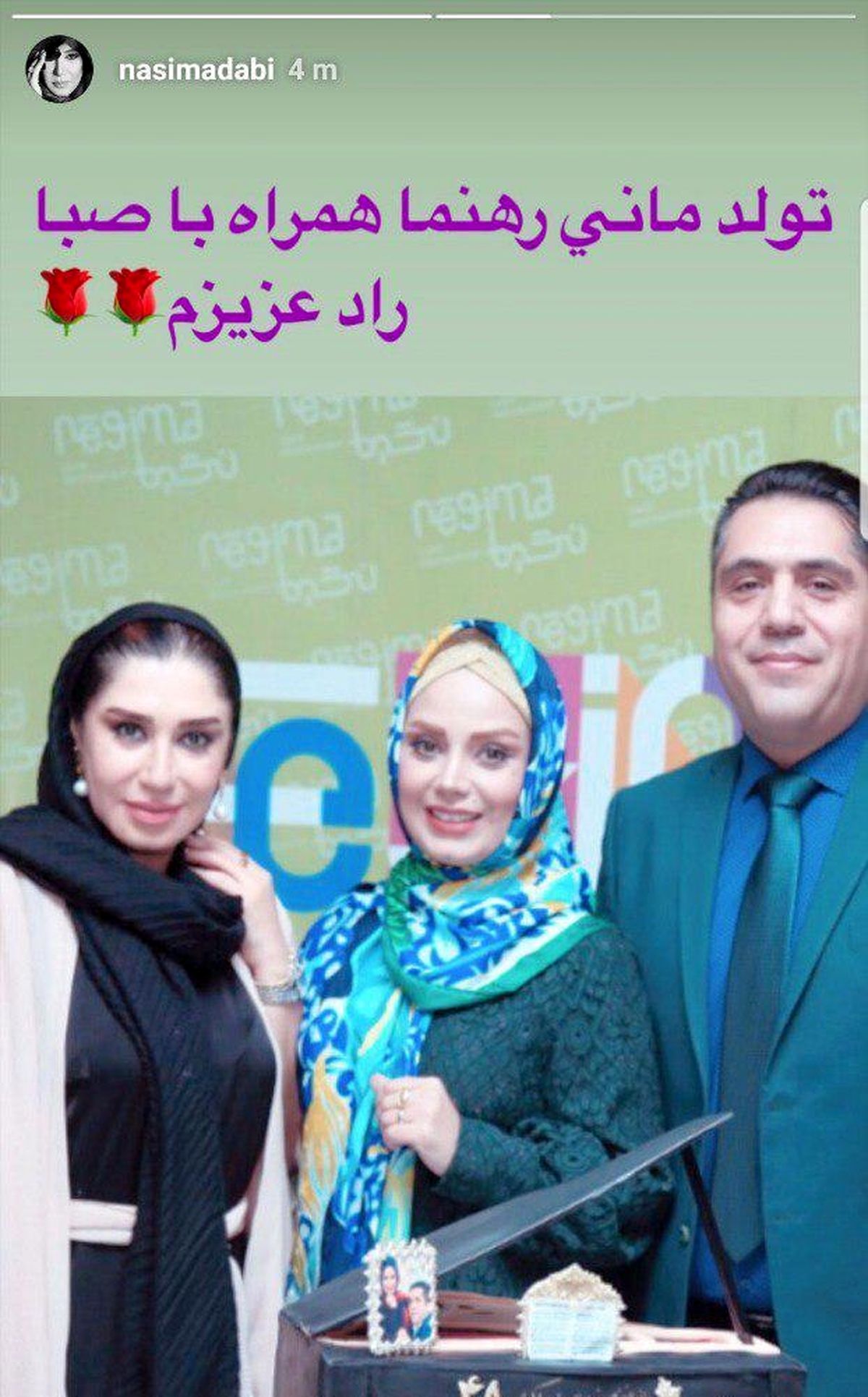 نسیم ادبی در جشن تولد آقای خواننده+عکس