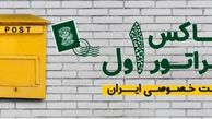 مزایا و معایب ارسال مرسولات با تیپاکس