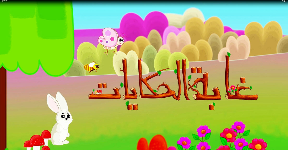 اقبال مخاطبان و ادامه پخش برنامه  «الوجه الآخر» از شبکه الکوثر