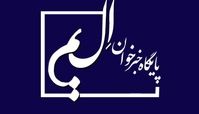 خبرخوان الیم چه کاری انجام می دهد؟