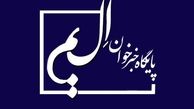 خبرخوان الیم چه کاری انجام می دهد؟
