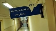 مجوز نمایش دو فیلم صادر شد