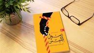 تحریفات مدعیان دروغین نیابت امام زمان(عج) در «رسول ابلیس»/عکس
