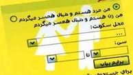 اسامی سایت‌های غیرمجاز همسریابی بزودی اعلام می‌شود