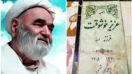 آیت الله خوشوقت از مشاهیر آرمیده در بارگاه مطهر حضرت عبدالعظیم (ع)