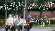 آخرین روز کاری بازنشستگان هلال احمر تا عصر امروز