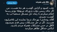 توئیتر:علی علیزاده: روحانی لب به گوشت نزند!