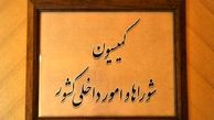 کمیسیون شوراها با کلیات طرح تجمعات قانونی موافقت کرد