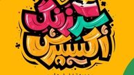 هدیه‌ی جذاب اسنپ‌اکسپرس به دانش‌آموزان، دانشجویان و استادان