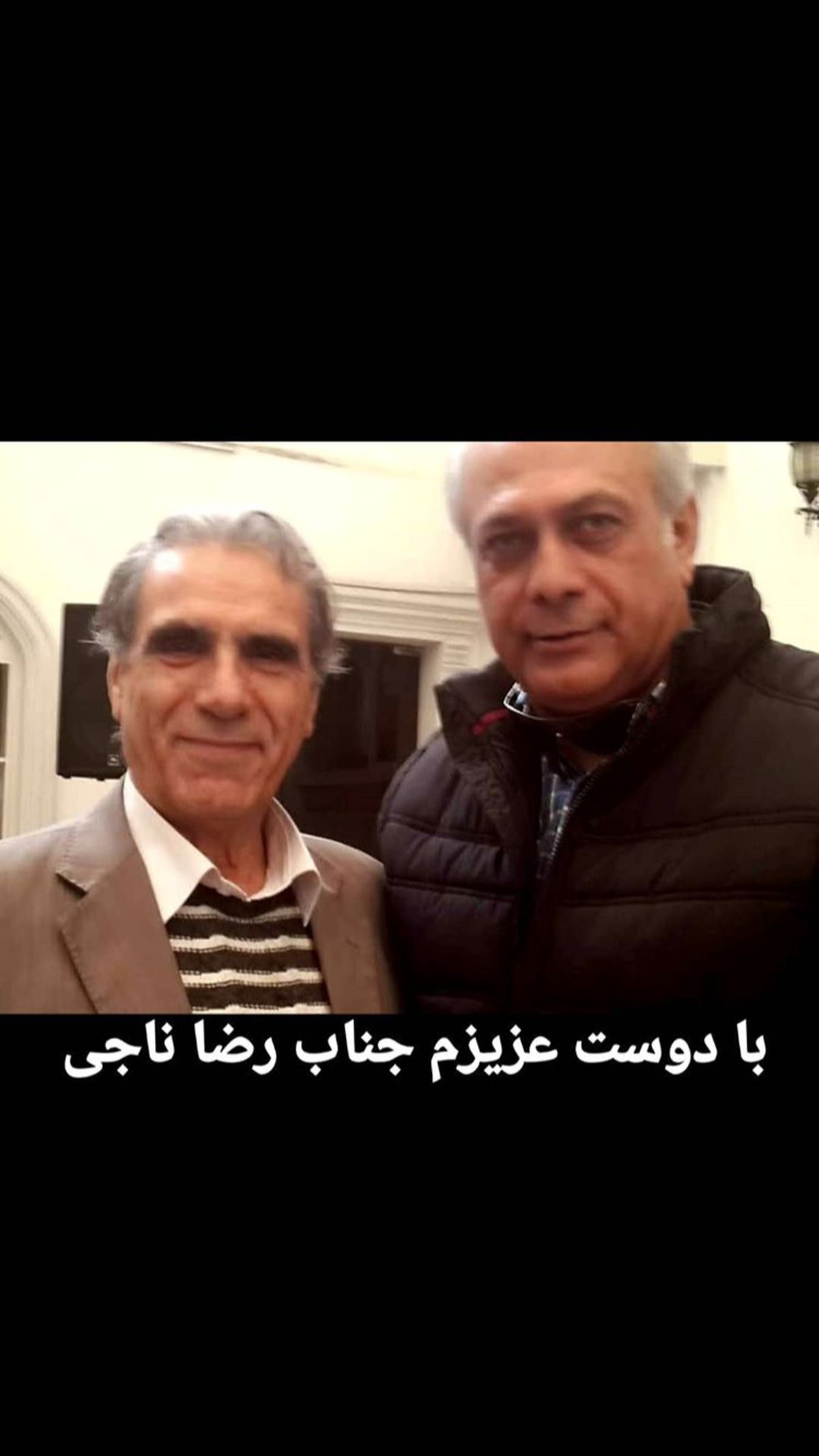 بهمن دان در کنار رضا ناجی عزیز + عکس