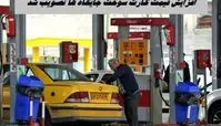 افزایش قیمت کارت سوخت جایگاه ها تصویب شد