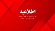 اطلاعیه مهم آموزش و پرورش در مورد برگزاری امتحانات‌ نهایی با وجود گرمای هوا