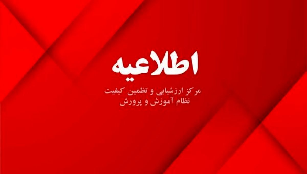 اطلاعیه مهم آموزش و پرورش در مورد برگزاری امتحانات‌ نهایی با وجود گرمای هوا