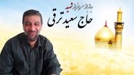 برادر جانباز حمیدرضا ترقی به همرزمان شهیدش پیوست