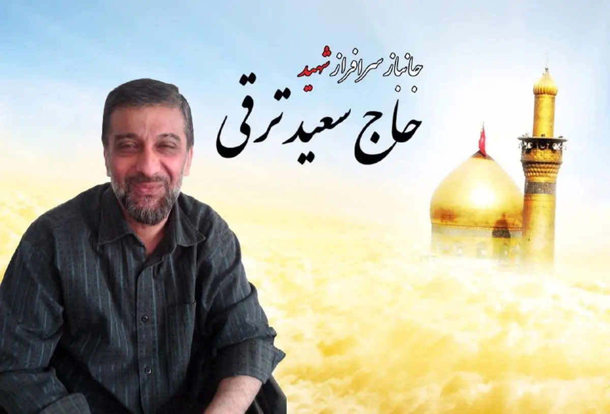 برادر جانباز حمیدرضا ترقی به همرزمان شهیدش پیوست