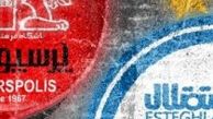 هواداران استقلال و پرسپولیس از امروز بلیت دربی ۸۹ را تهیه کنند