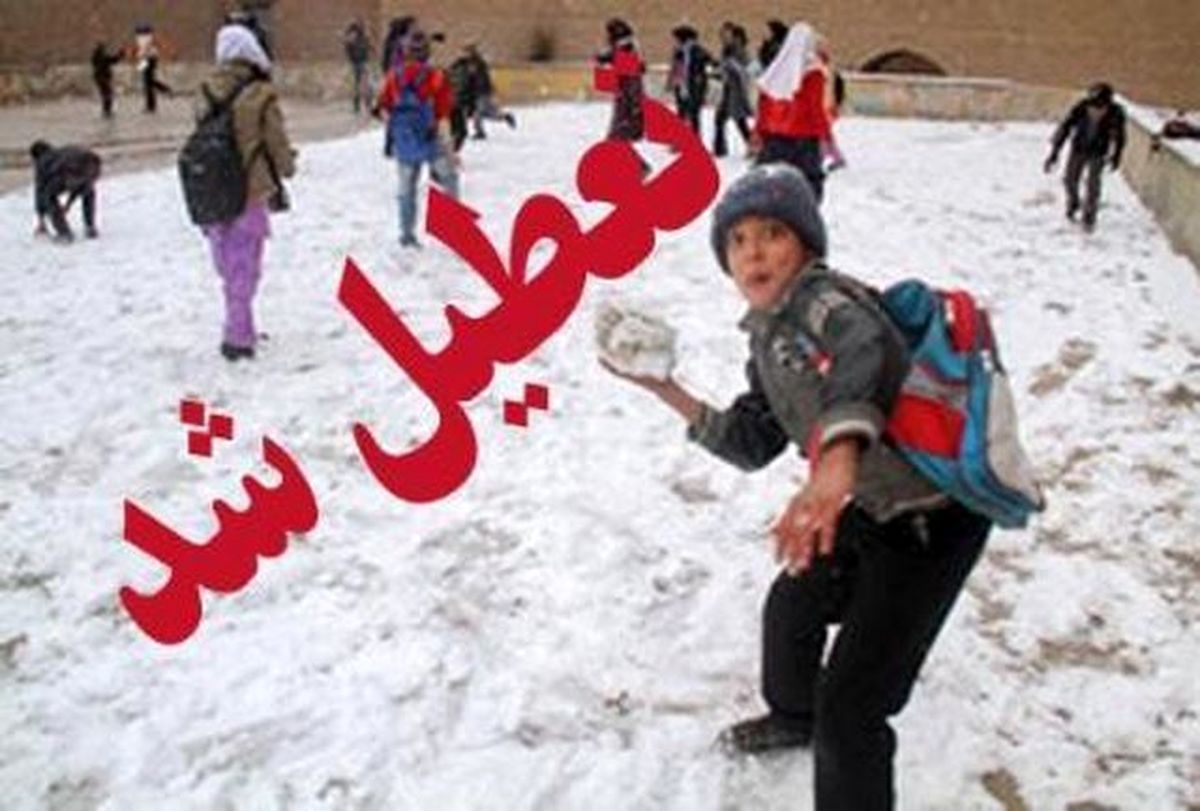برخی مدارس کردستان یکشنبه تعطیل است
