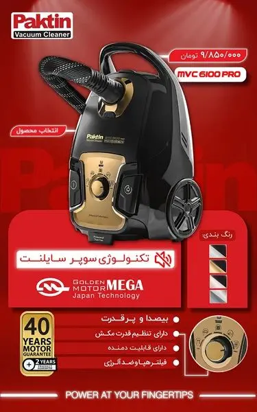 جاروبرقی پاکتین مدل بیصدا MVC 6100Pro