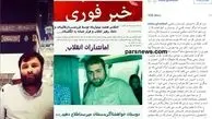 واكنش فرزند قاليباف نسبت به شايعات؛ بنويسم كه لندن نيستم؟