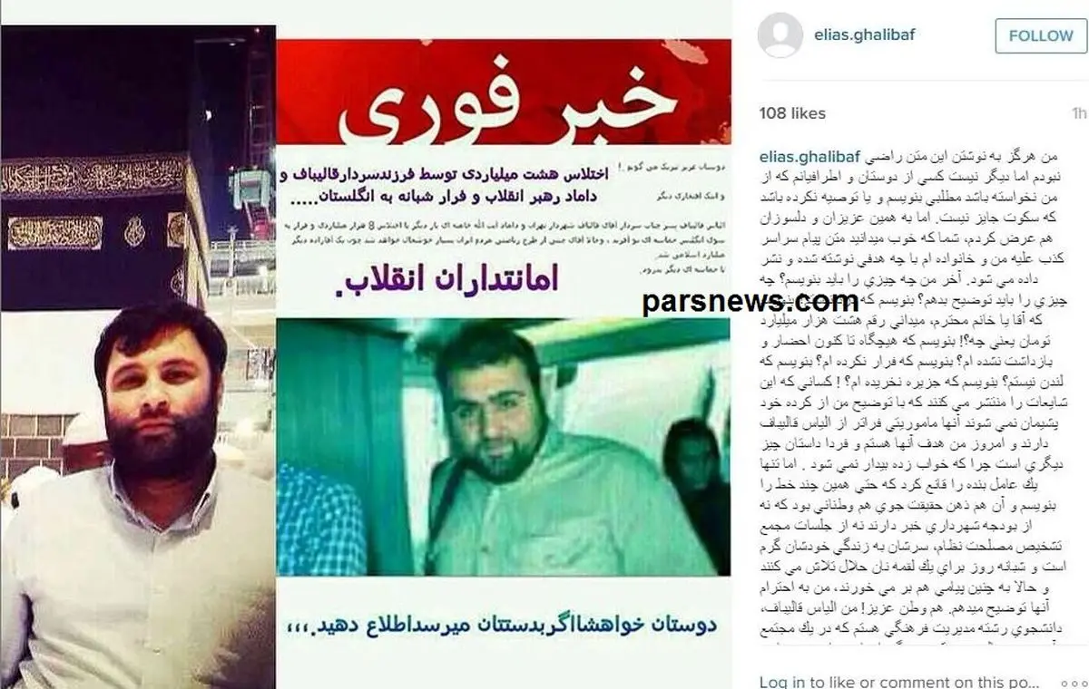 واكنش فرزند قاليباف نسبت به شايعات؛ بنويسم كه لندن نيستم؟