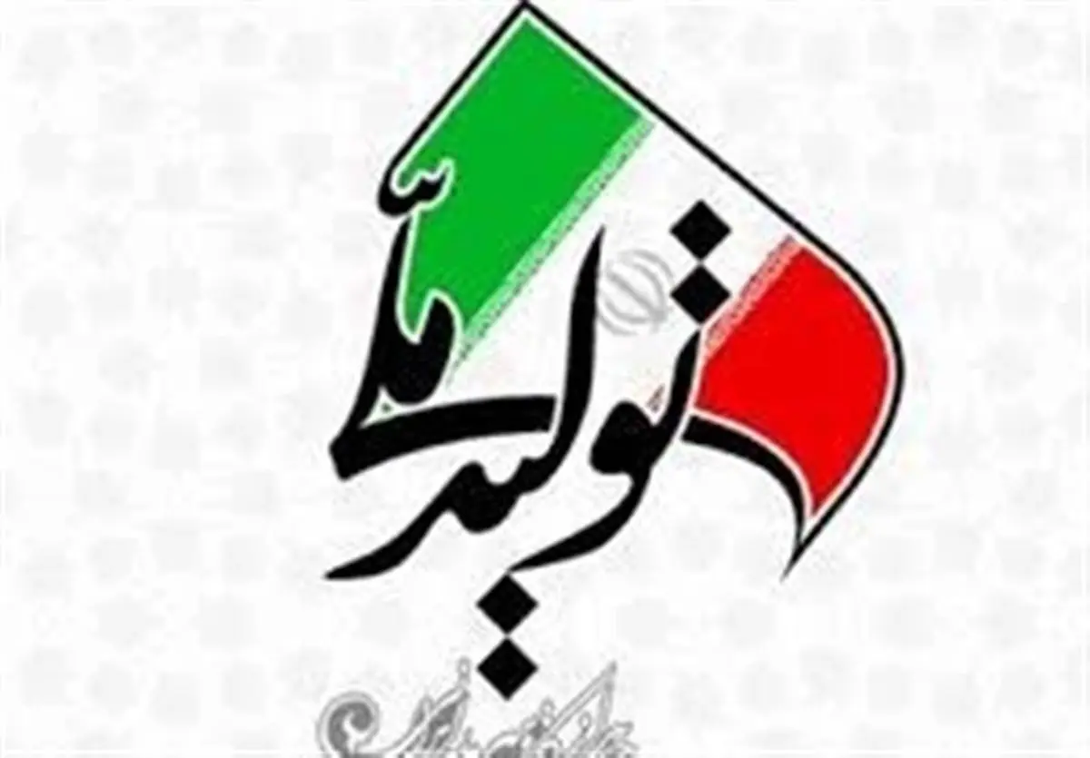 دولت با کاستن از بروکراسی اداری از تولید داخلی حمایت کند