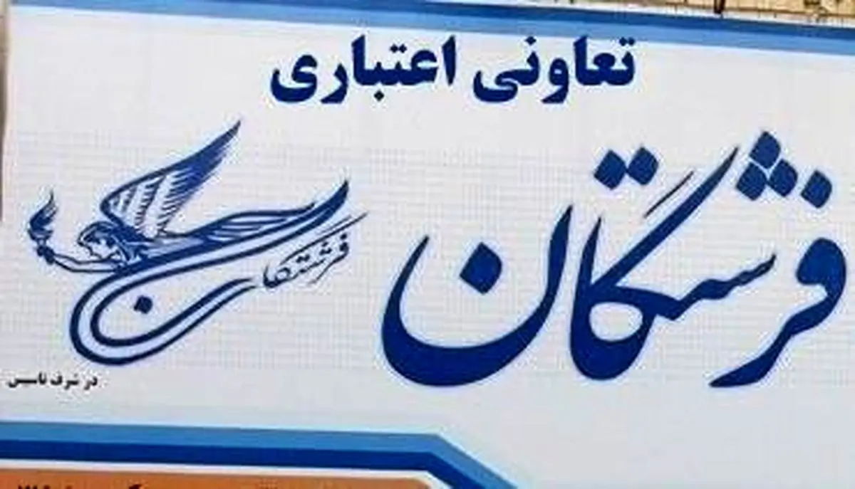 جزئیات پرداخت 3700 میلیاردی به سپردهگذاران فرشتگان
