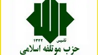 تلاش حزب موتلفه برای ورود مستقیم به انتخابات
