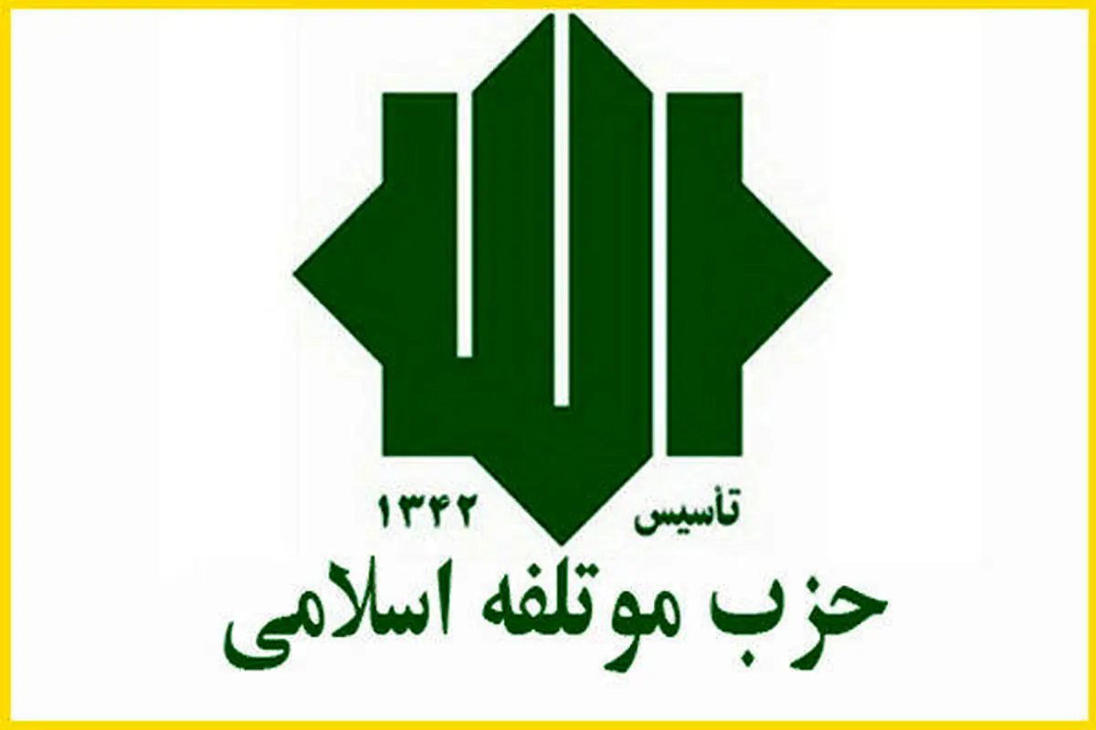 تلاش حزب موتلفه برای ورود مستقیم به انتخابات