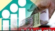 یارانه نقدی خرداد چهارشنبه شب واریز می‌شود