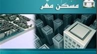  سامانه مسکن مهر قطع شد 