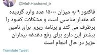 ۱۵ هزار داروی فاکتور ۹ وارد کشور شد