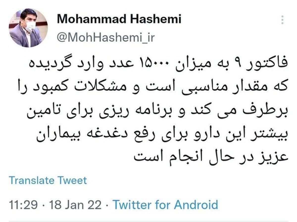 ۱۵ هزار داروی فاکتور ۹ وارد کشور شد