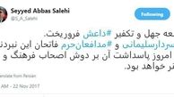 توییت وزیر فرهنگ به مناسبت فروپاشی داعش