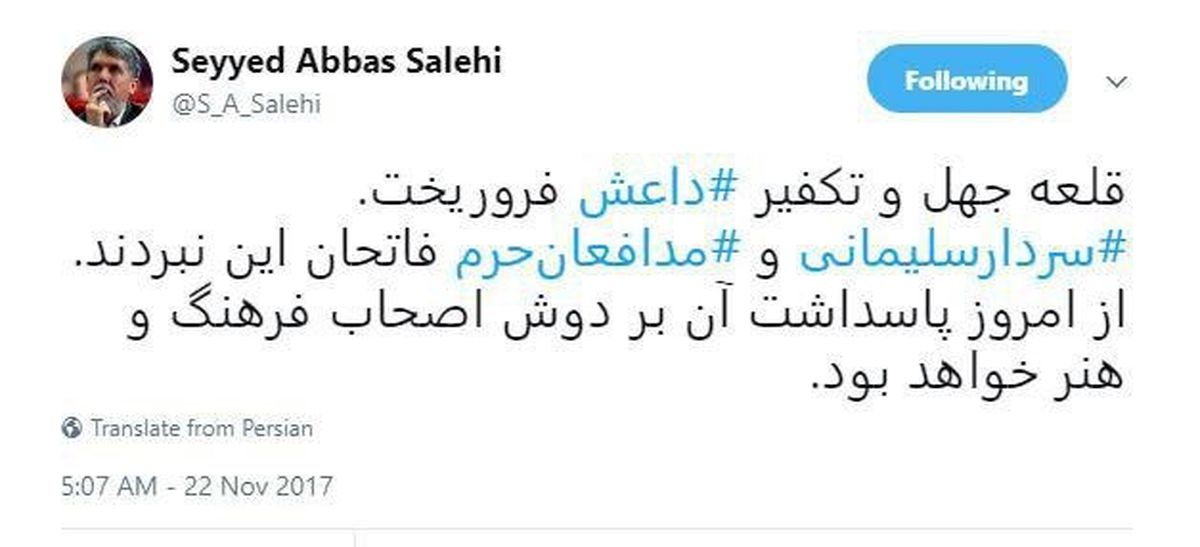 توییت وزیر فرهنگ به مناسبت فروپاشی داعش