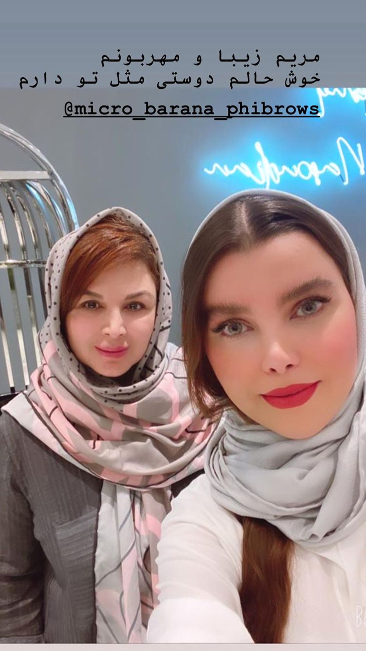 شهره سلطانی و دوست ‌آرایشگرش + عکس