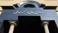بیانیه تند شورای عالی امنیت ملی : همکاری با آژانس تعلیق خواهد شد