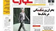 بحران ورشکستگی در بانک ها