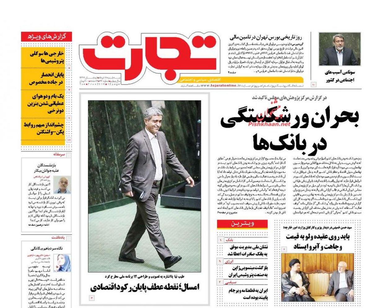 بحران ورشکستگی در بانک ها