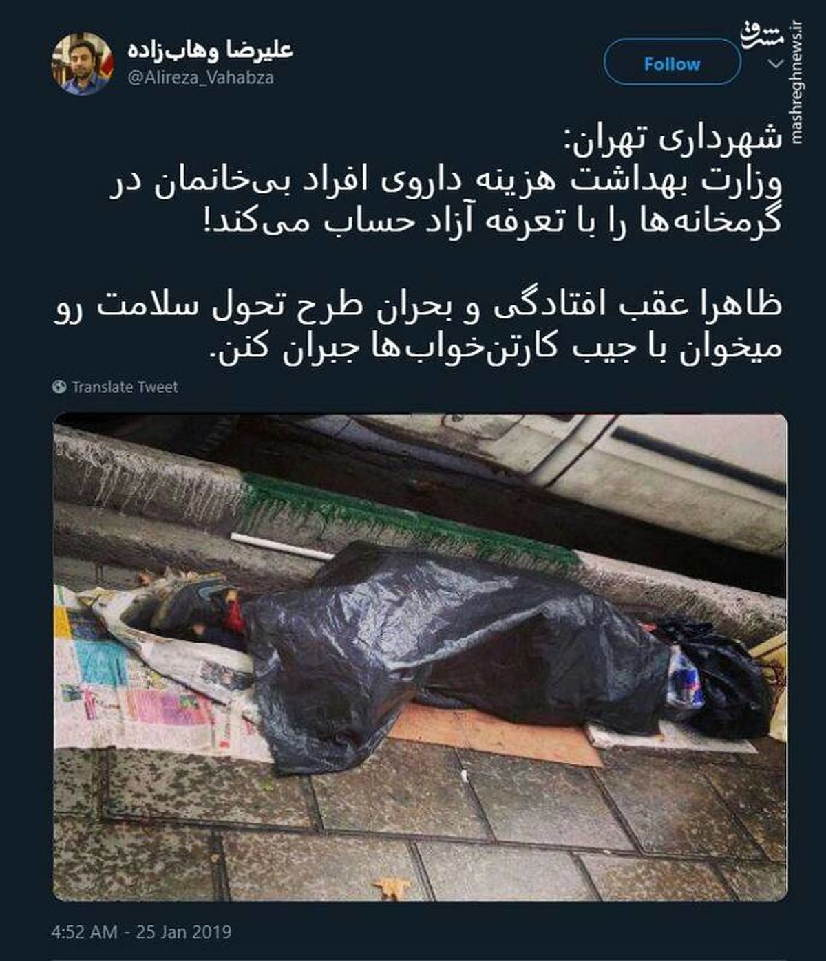 توئیتر::تامین مالی طرح سلامت از جیب کارتن‌خواب‌ها