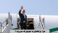 چرا پزشکیان به نیویورک می‌رود ؟  خبر جدید در خصوص  مذاکره با آمریکا