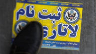 آخرین روز ثبت‌نام لاتاری آمریکا!