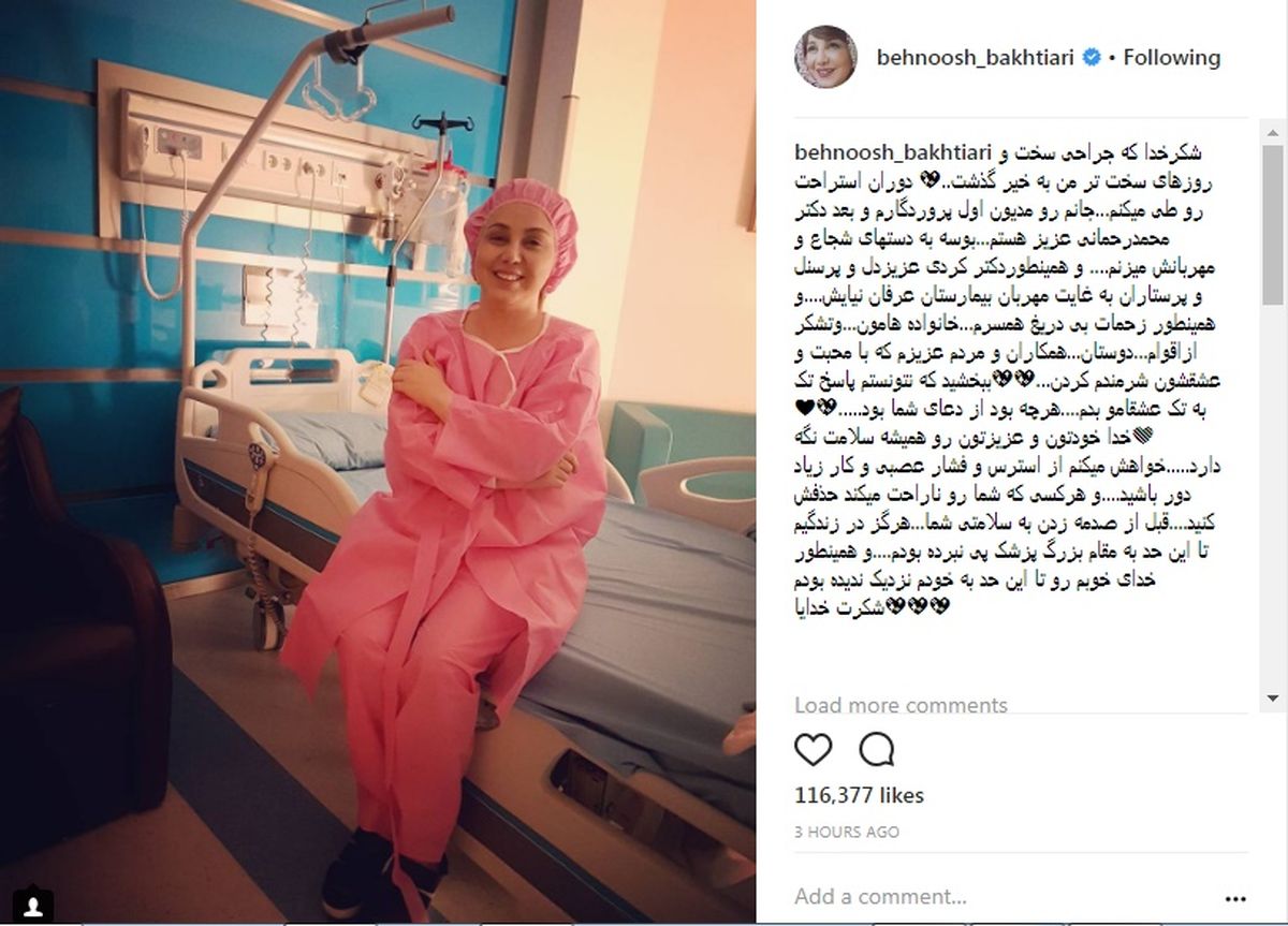 بهنوش بختیاری پس از جراحی در بیمارستان/ عکس