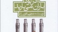 حکایت ۲ دختر شهید در شب یلدا 