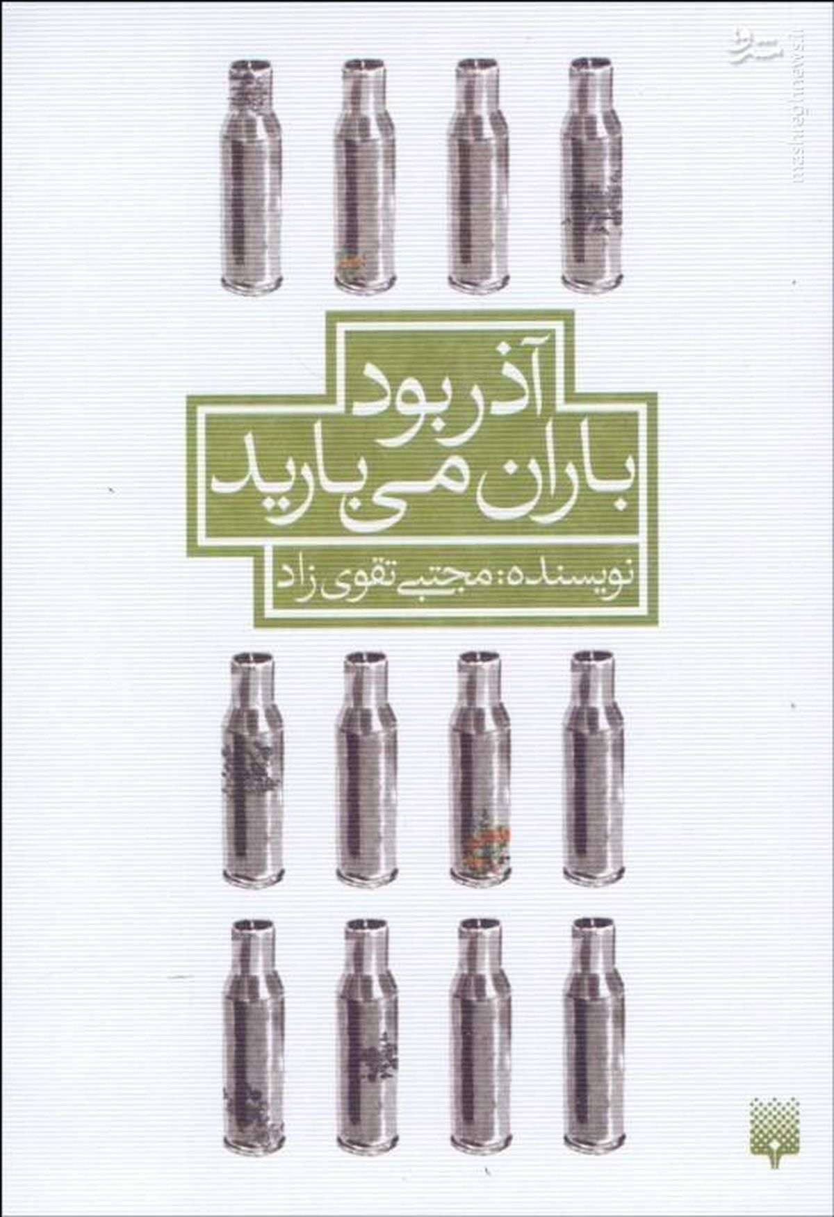 حکایت ۲ دختر شهید در شب یلدا 